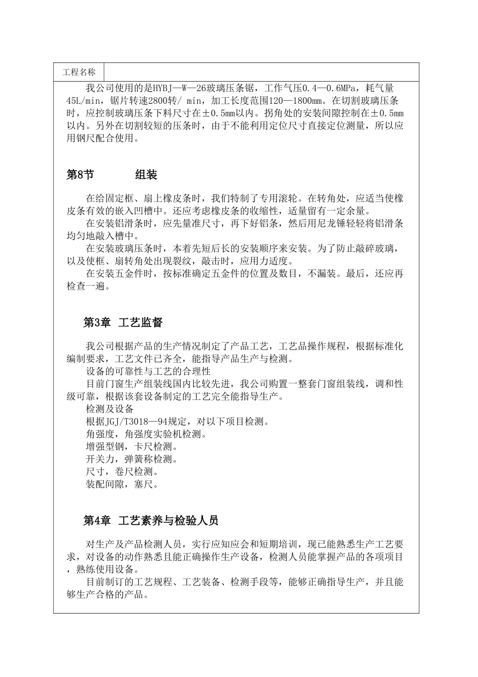 铝合金门窗工艺流程和方案_第3页