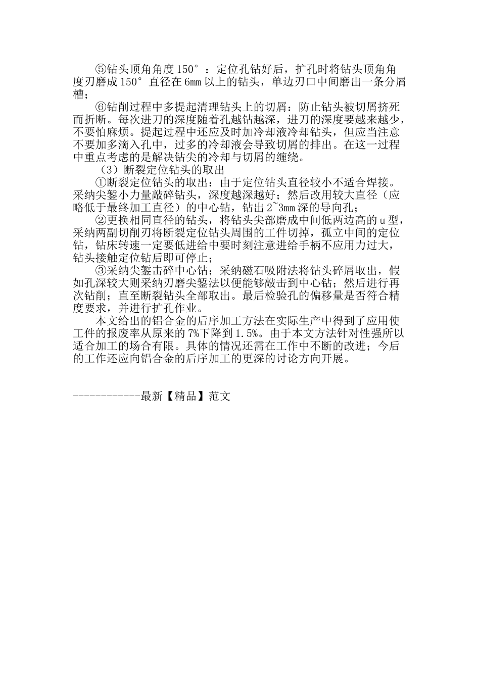 铝合金补焊及定位断钻取出贾晓宇--陈冈_第2页