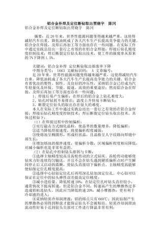 铝合金补焊及定位断钻取出贾晓宇--陈冈