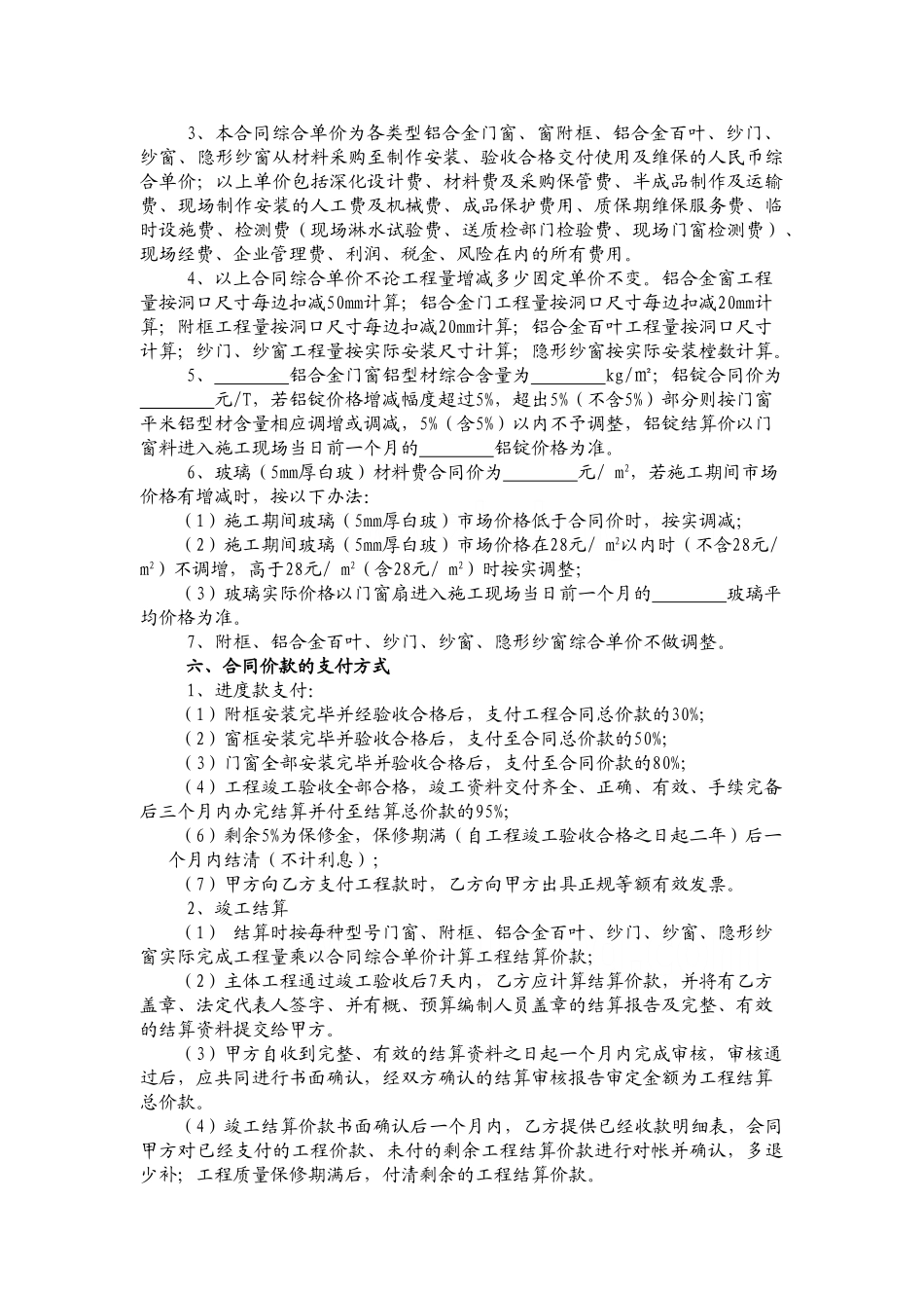 铝合金门窗百叶制作安装工程施工合同_第2页