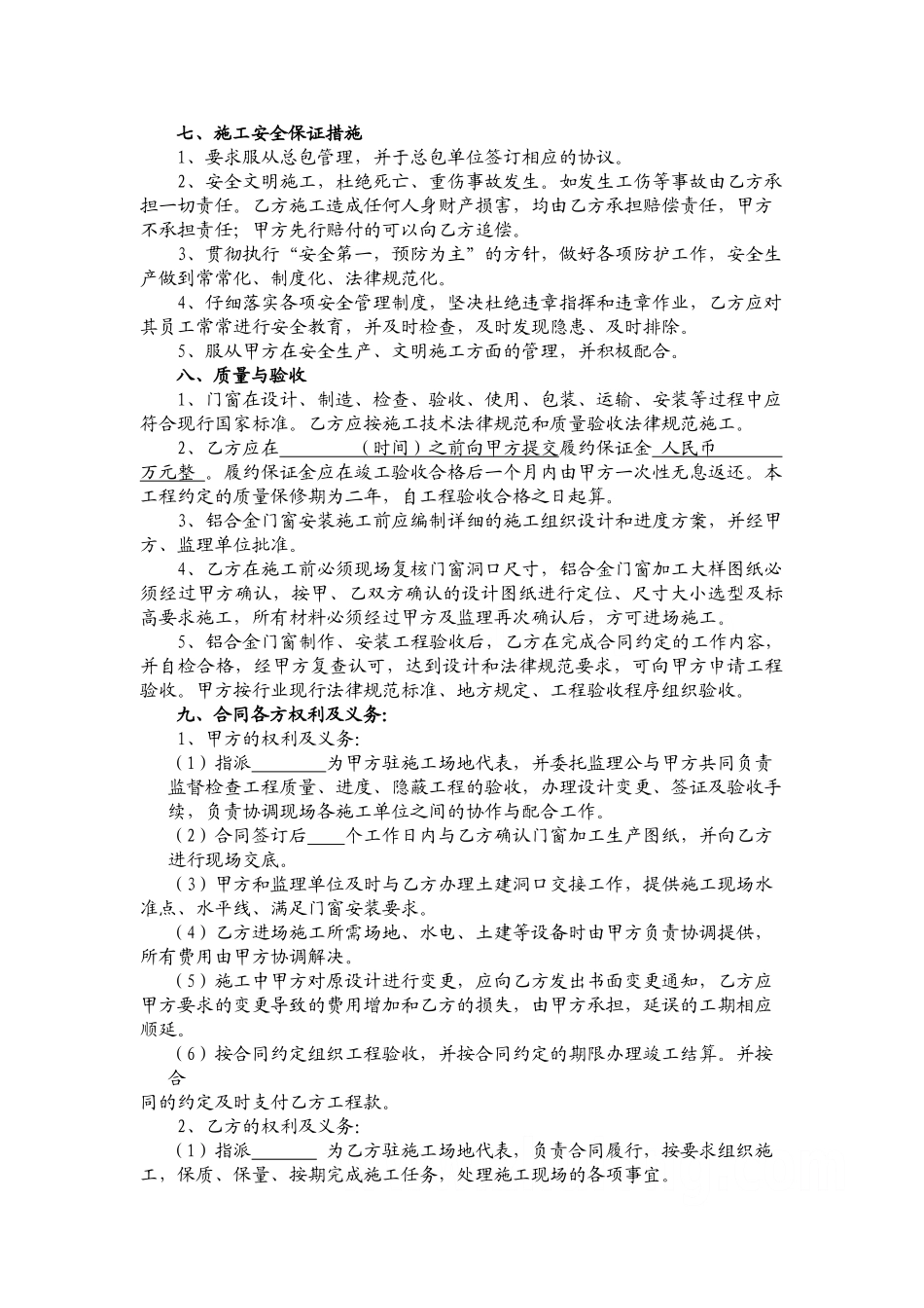 铝合金门窗百叶制作安装工程施工合同_第3页