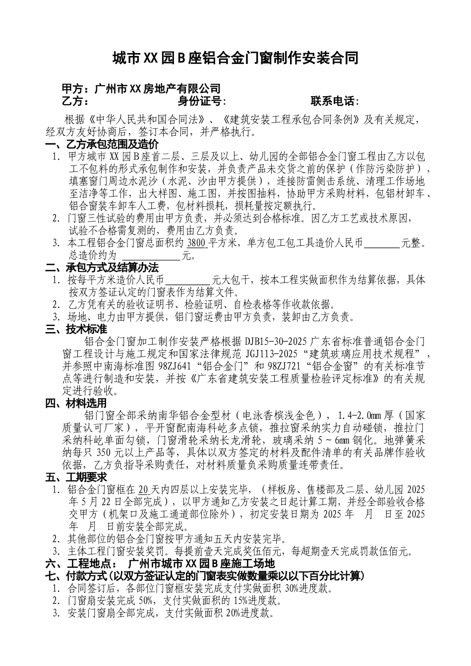 铝合金门窗制作安装合同_第1页