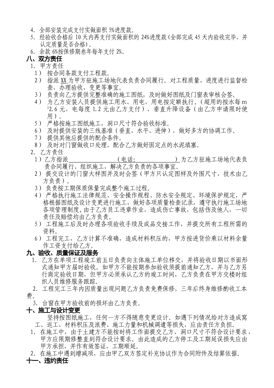 铝合金门窗制作安装合同_第2页