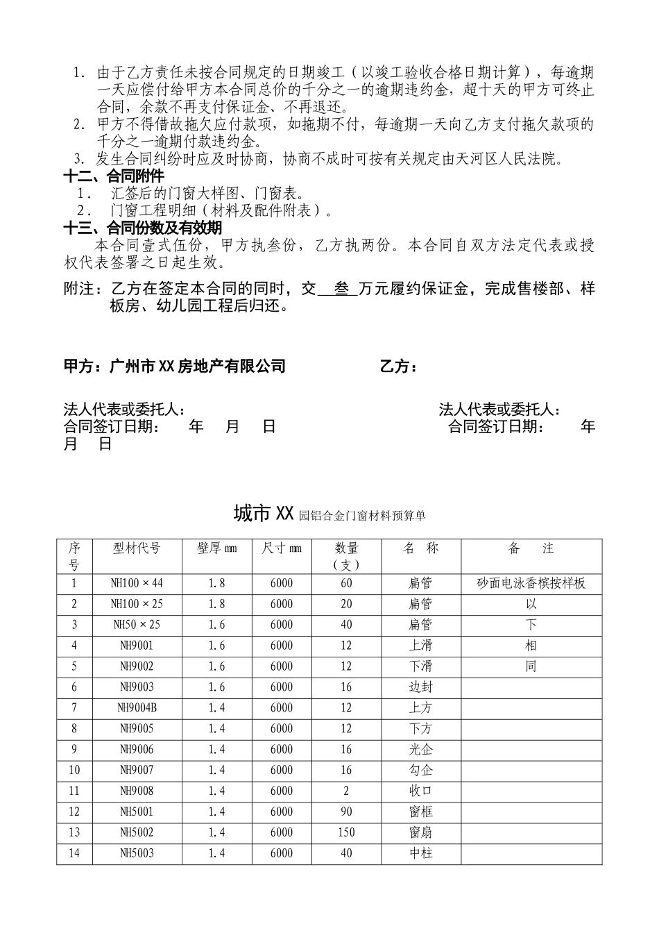铝合金门窗制作安装合同_第3页