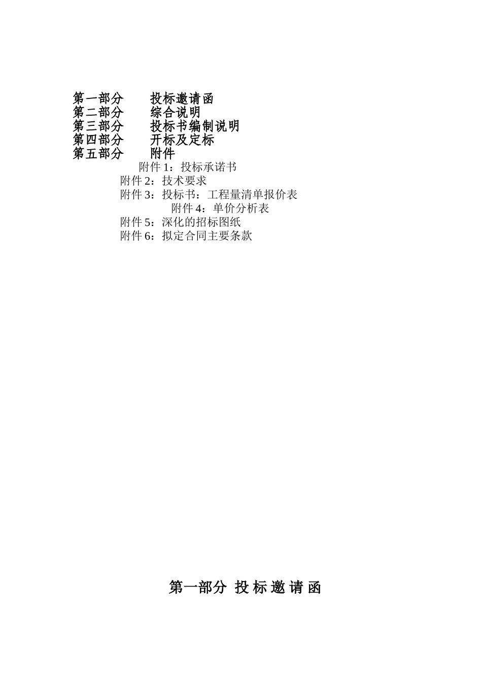 铝合金门门窗招标文件_第2页