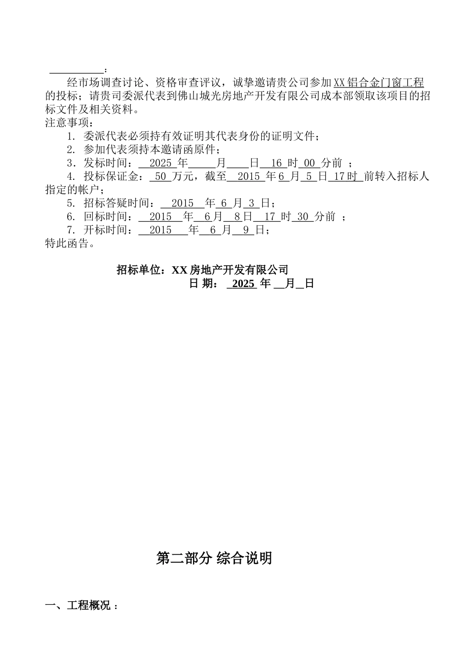 铝合金门门窗招标文件_第3页