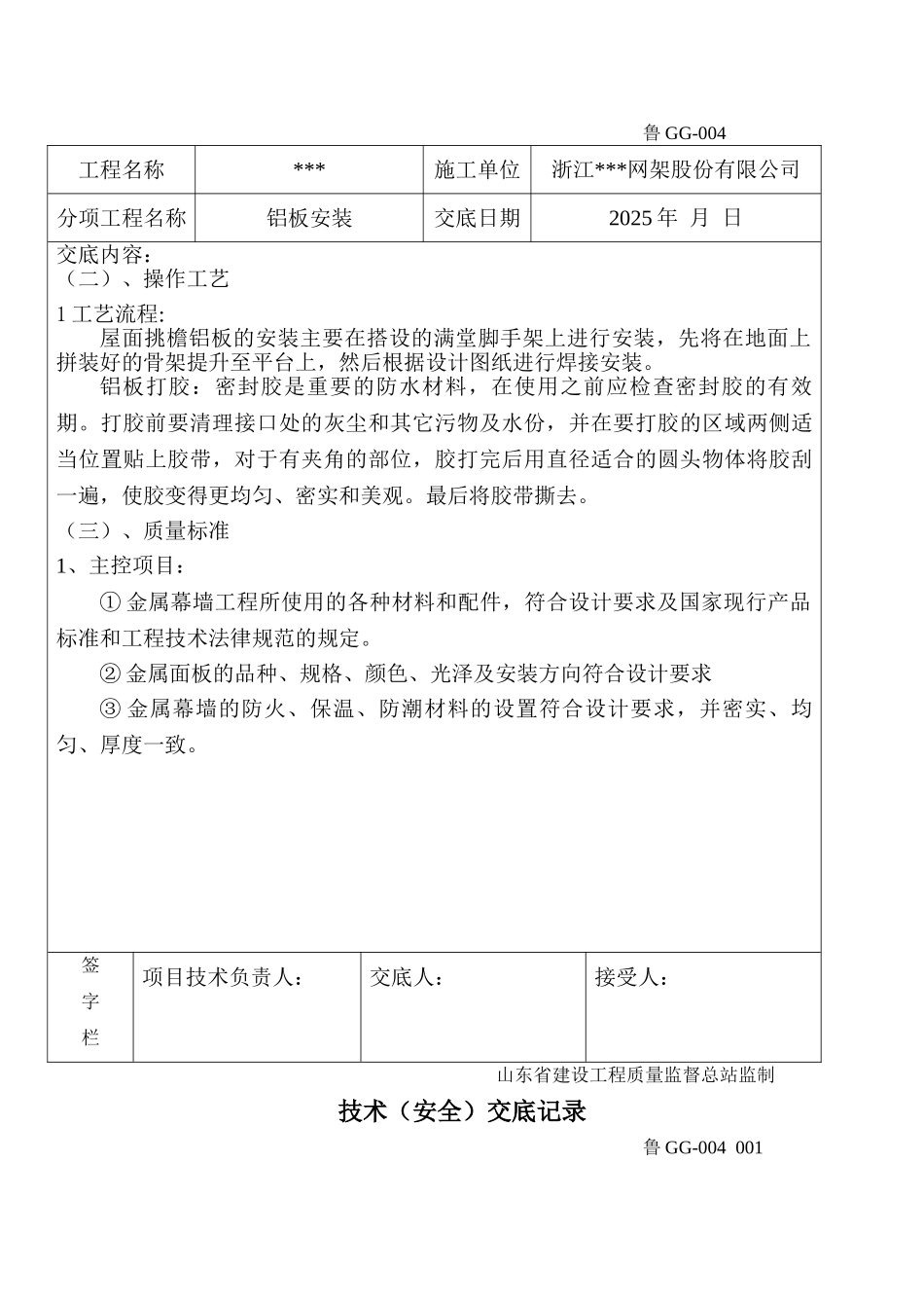 铝板安装技术交底_第2页