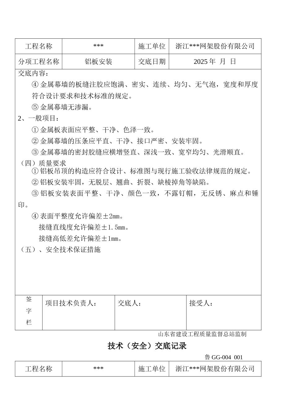 铝板安装技术交底_第3页