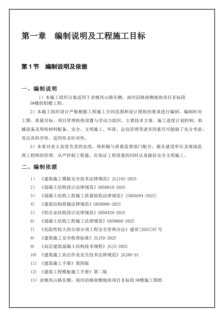铝模专项施工方案-_第3页