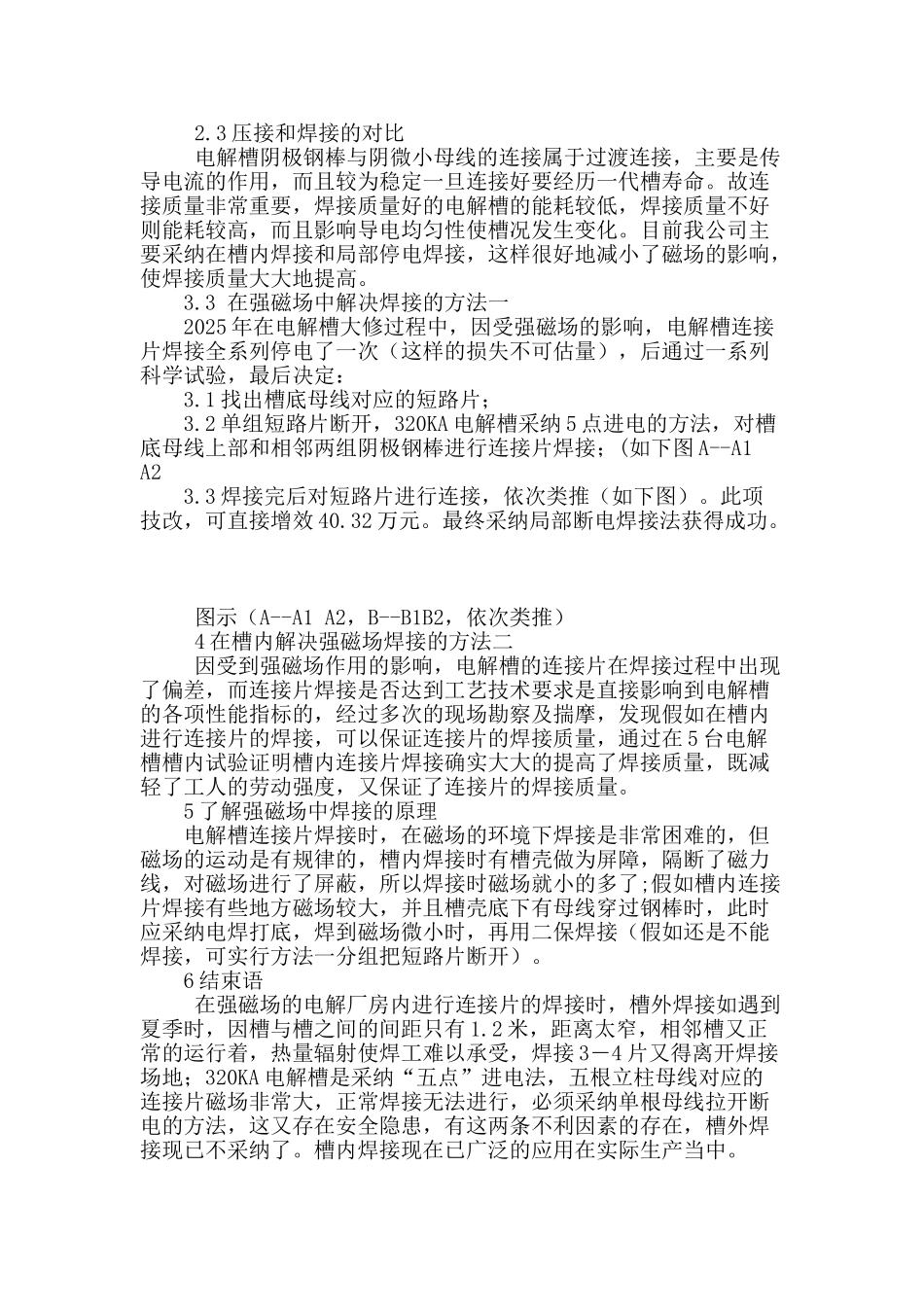 铝电解槽阴极连接片焊接时磁场的影响_第2页