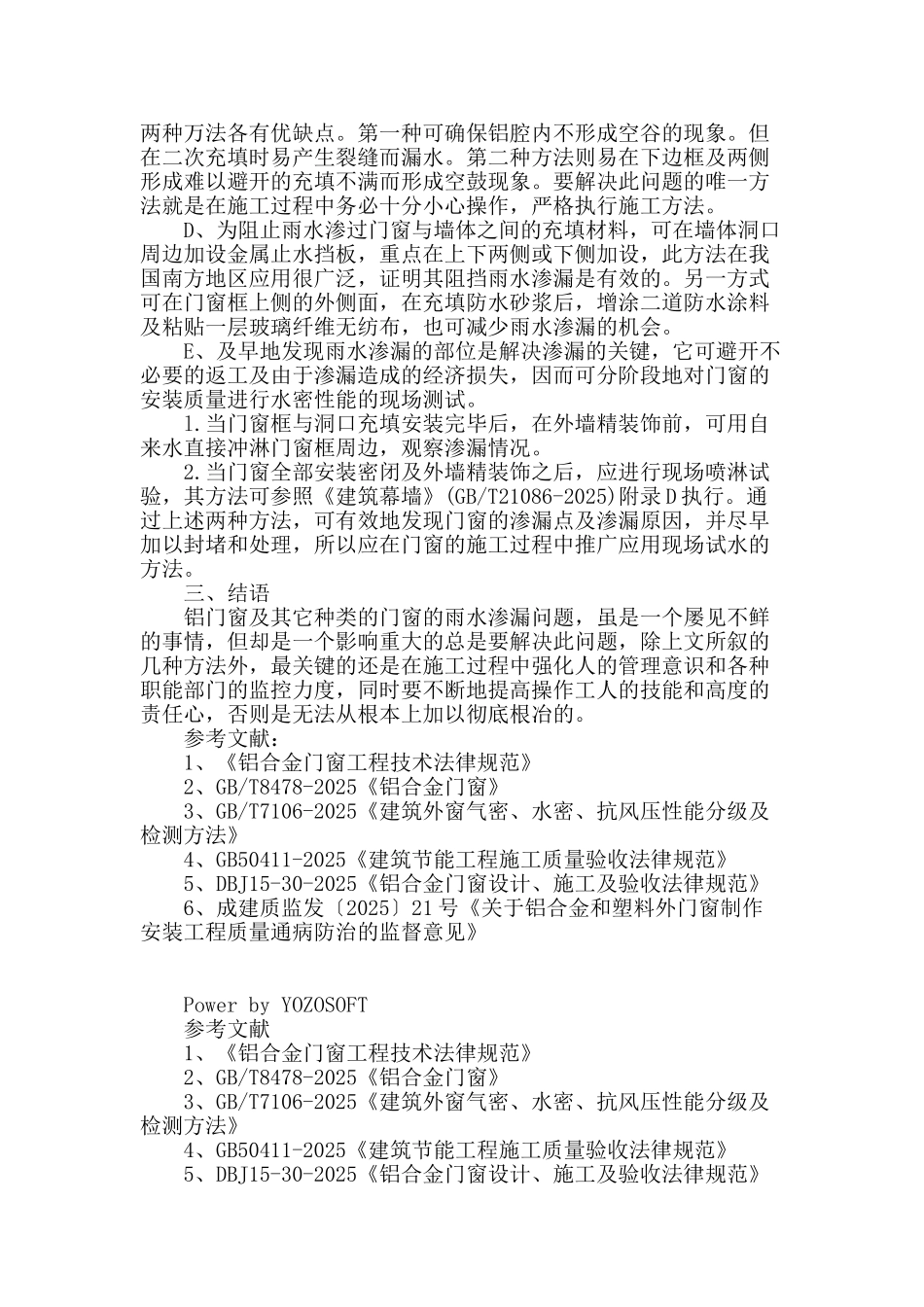 铝门窗雨水渗漏原因分析及处理方法_第3页