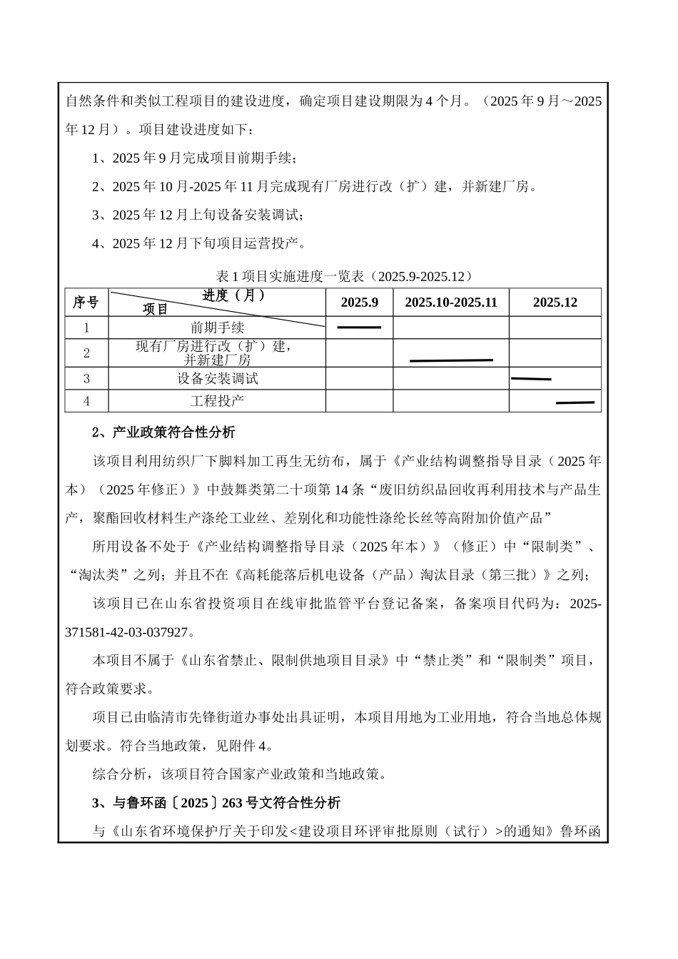 铭泰纺织品有限公司年加工500吨无纺布项目环境影响报告表_第3页