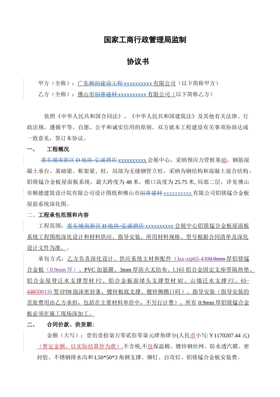 铝镁锰屋面系统工程图纸深化设计和材料供应合同_第2页