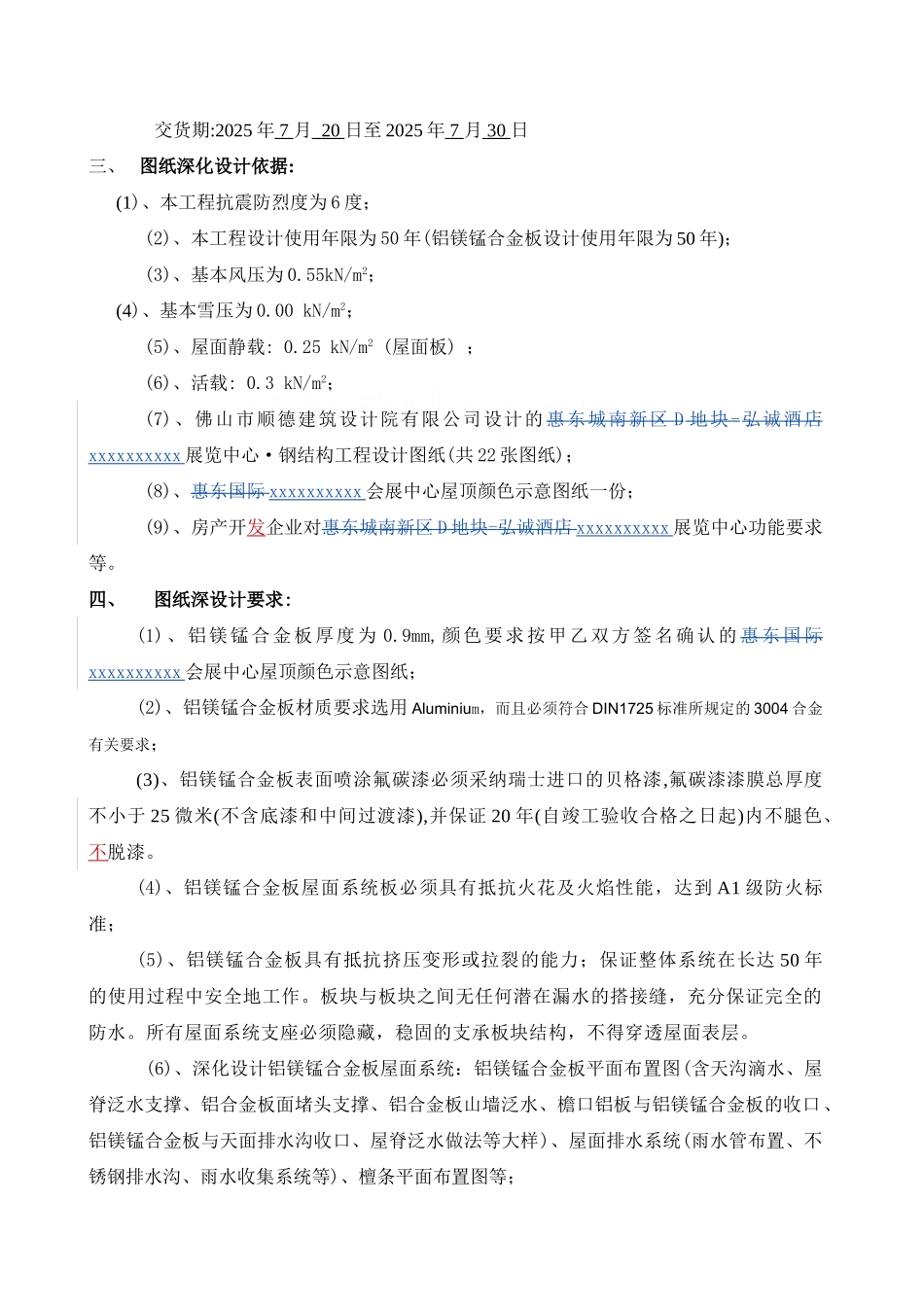 铝镁锰屋面系统工程图纸深化设计和材料供应合同_第3页