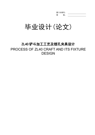 铲斗加工工艺及镗孔夹具设计