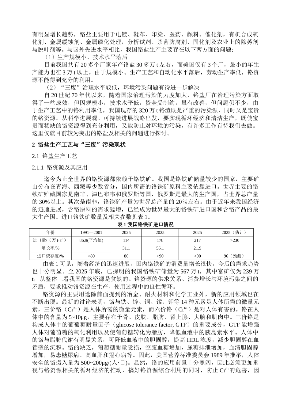 铬渣及其解毒与资源化探讨_第2页