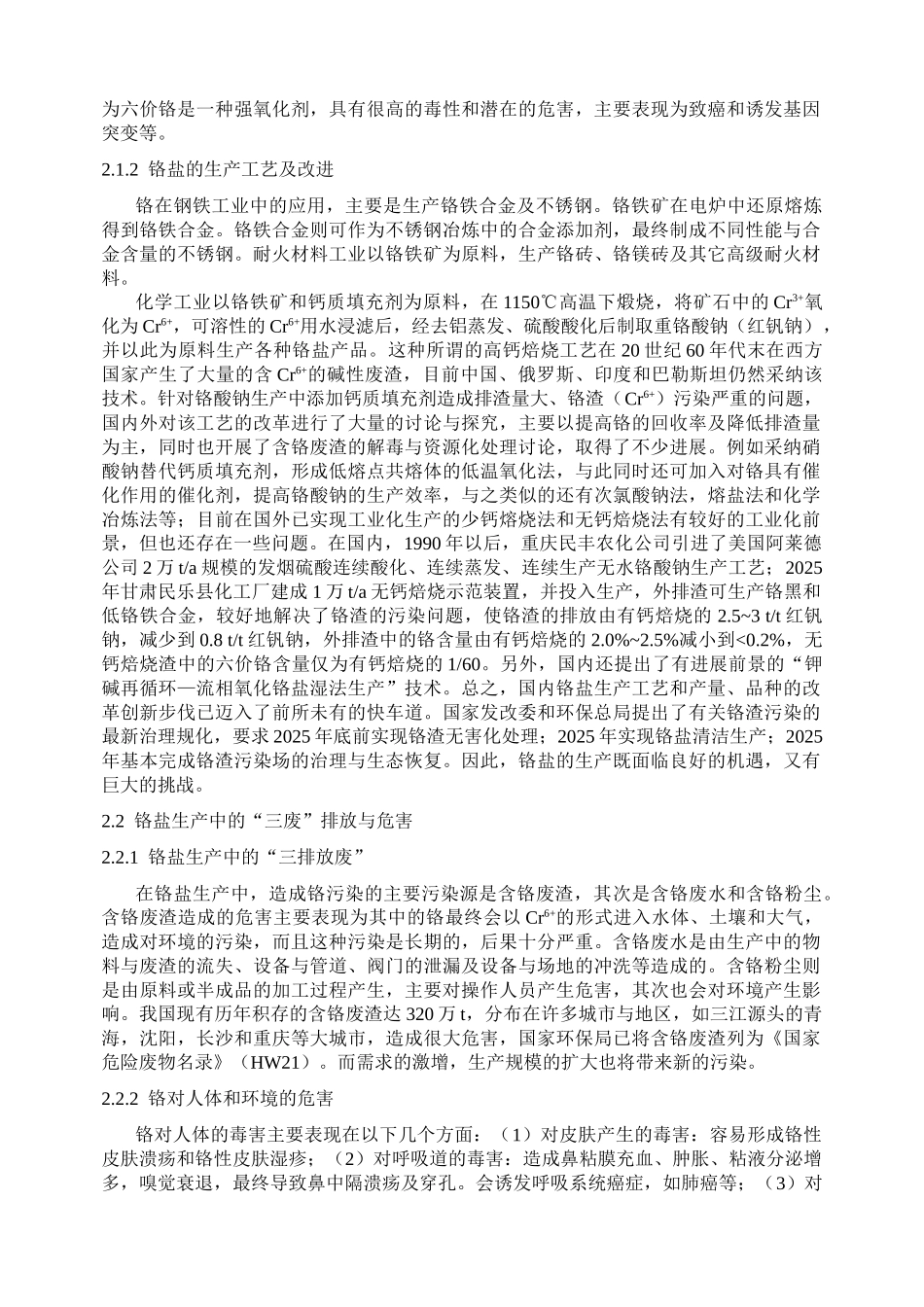 铬渣及其解毒与资源化探讨_第3页