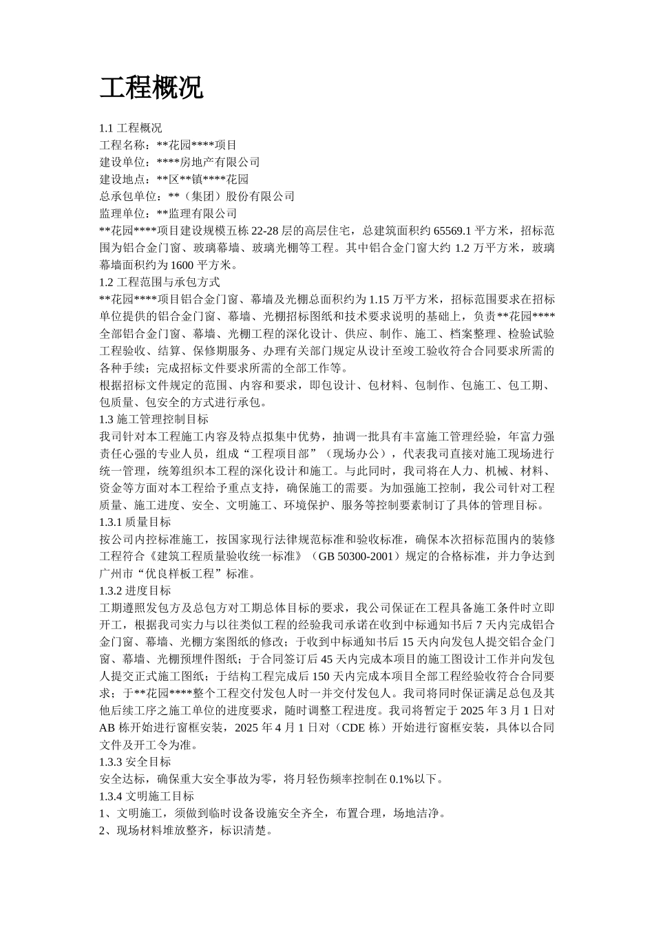 铝门窗及幕墙施工方案_第2页