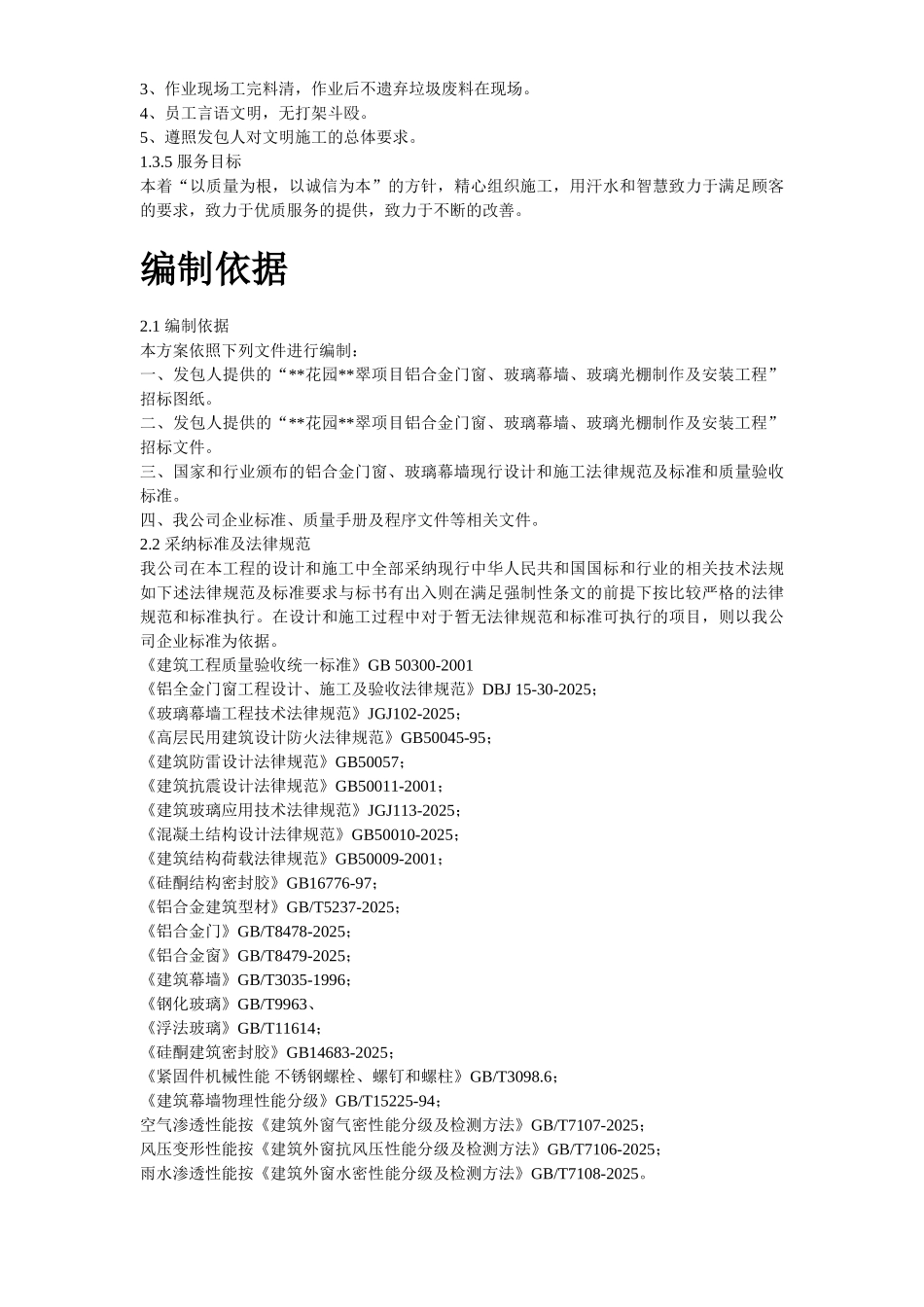 铝门窗及幕墙施工方案_第3页