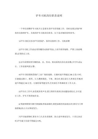 铲车司机岗位职责说明