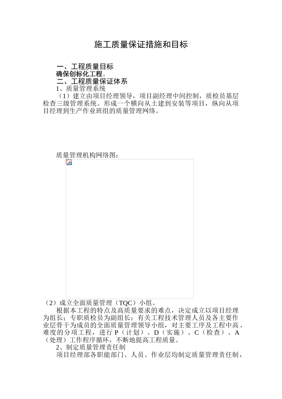 银川某住宅工程质量管理方案_第1页