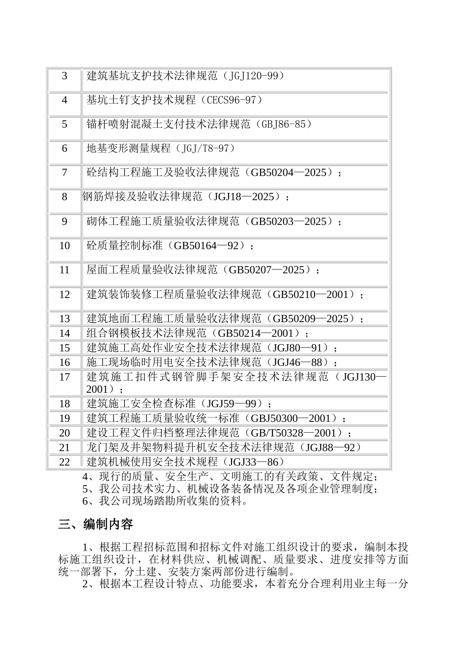 银杏商业中心一期Ⅰ标段段工程土建施工组织设计_第3页