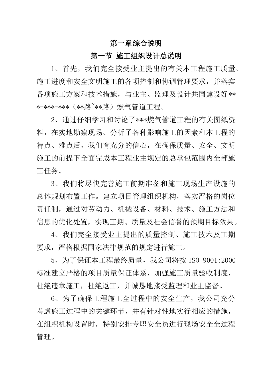 银胜路、金胜路、外界路段市政管道_第1页