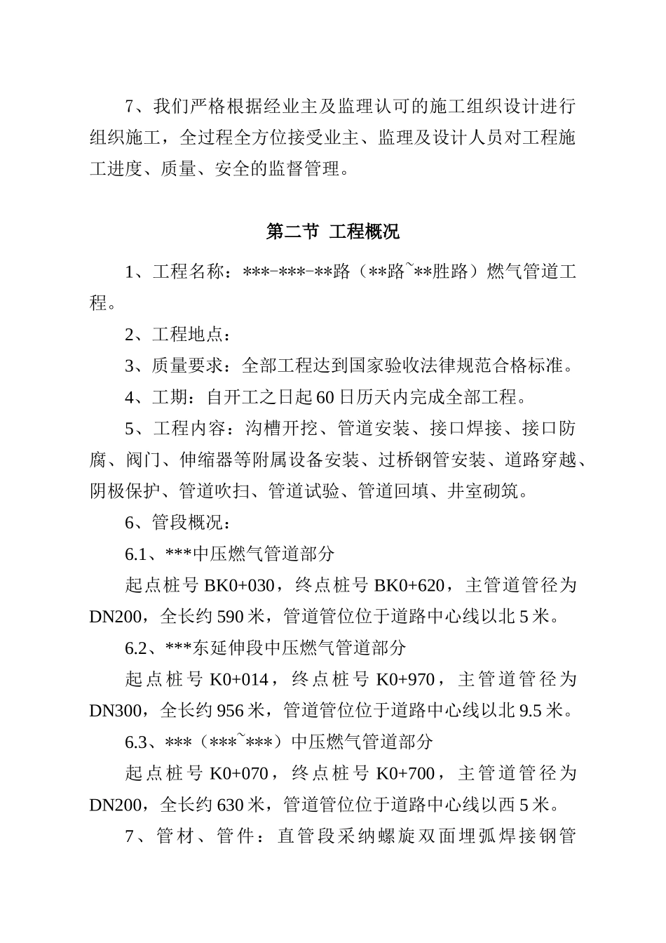 银胜路、金胜路、外界路段市政管道_第2页