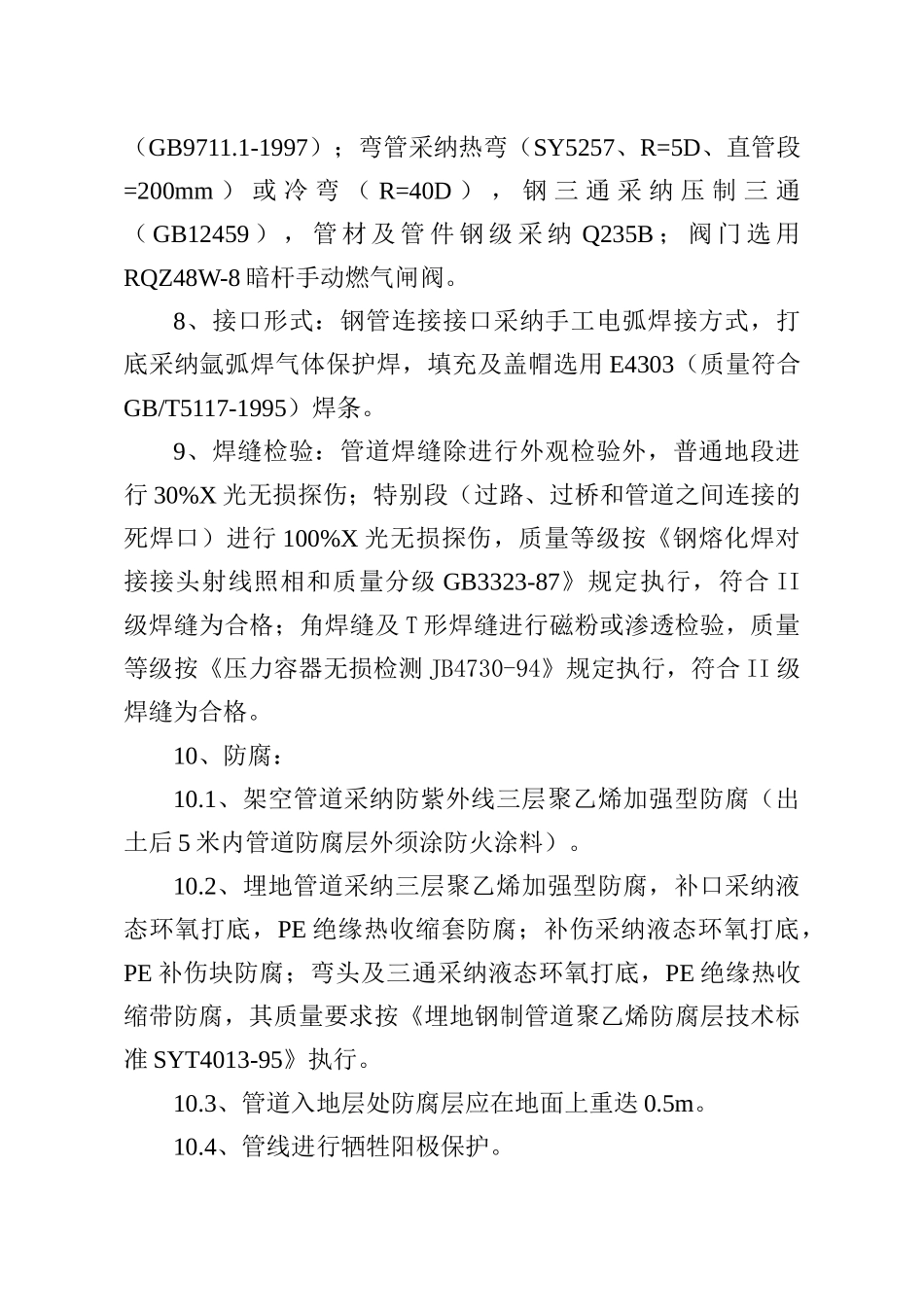 银胜路、金胜路、外界路段市政管道_第3页