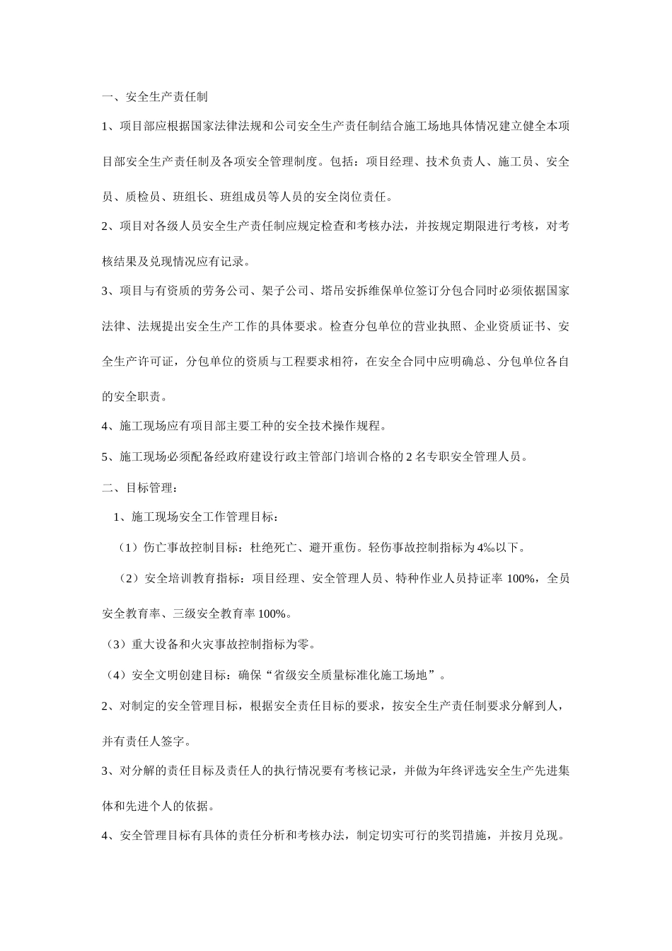 银杏国际花园6#楼安全文明施工组织设计方案_第3页