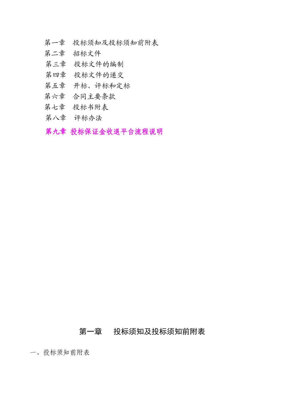 银沙滩生态植物园二期工程监理招标文件_第2页