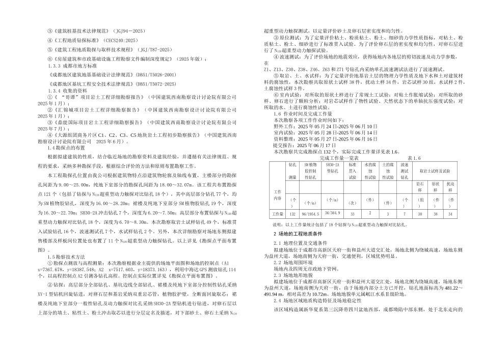 银河湾项目一期详勘报告_第3页