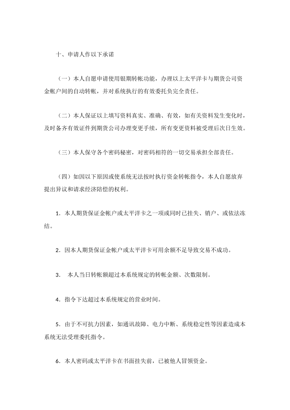 银期转帐保证金开户协议书_第2页