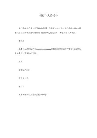 银行个人委托书