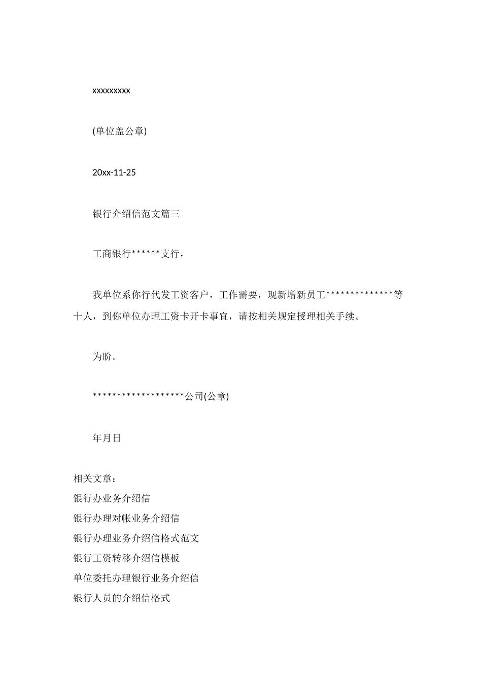 银行介绍信格式范文_第2页