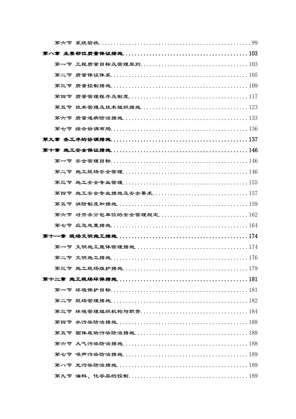 银行中心机电安装施工组织设计_第2页