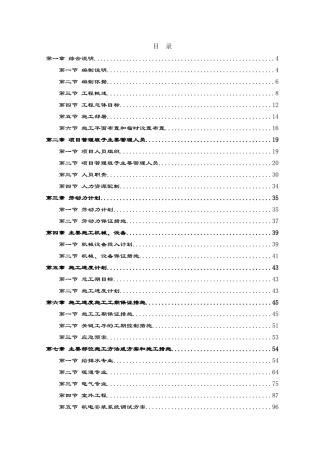银行中心机电安装施工组织设计