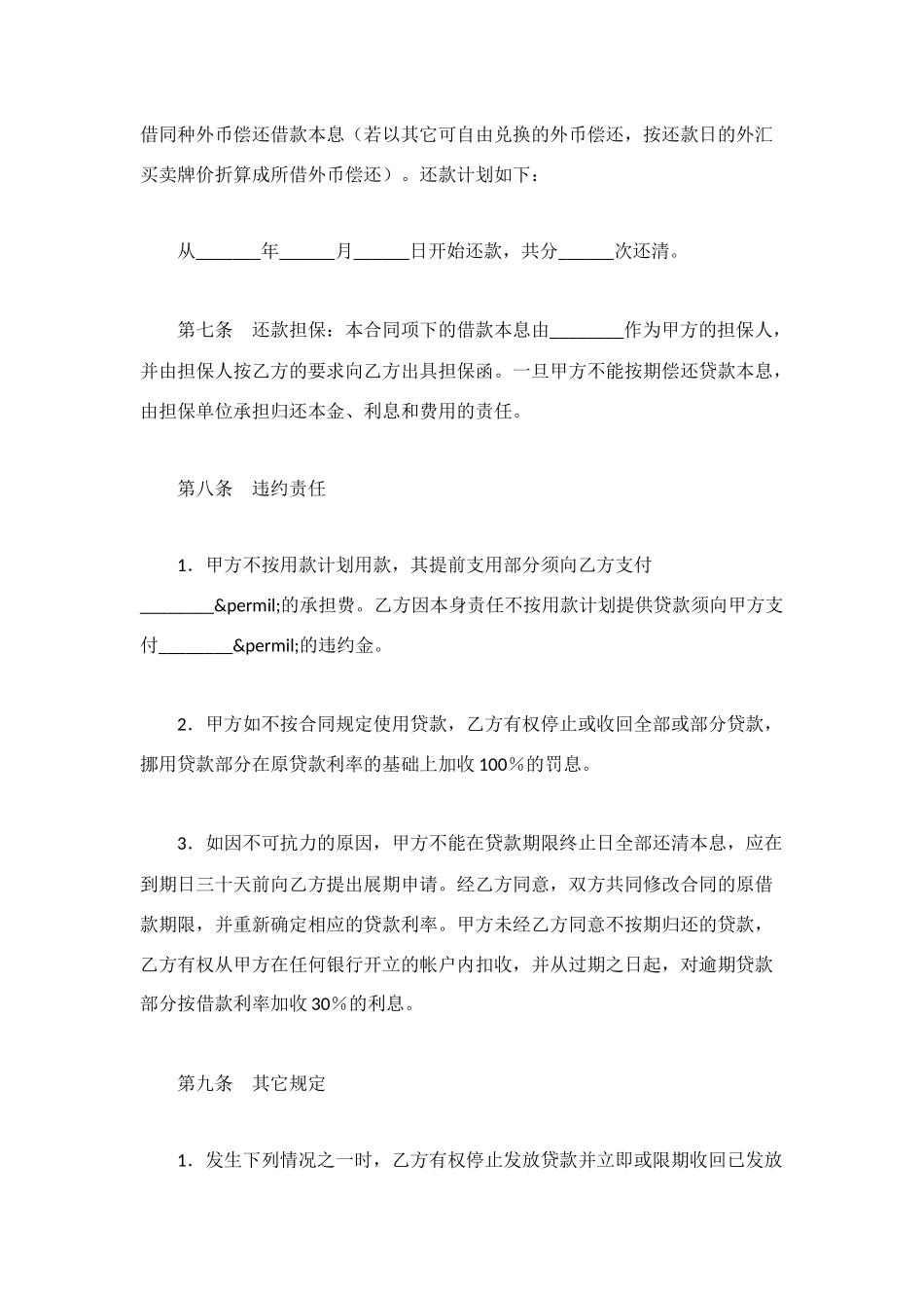 银行借款合同范本_第2页