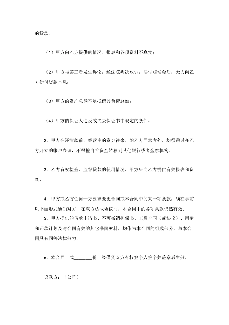 银行借款合同范本_第3页