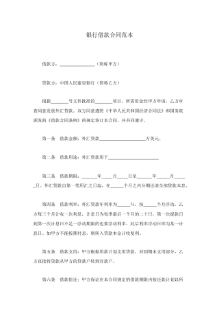 银行借款合同范本