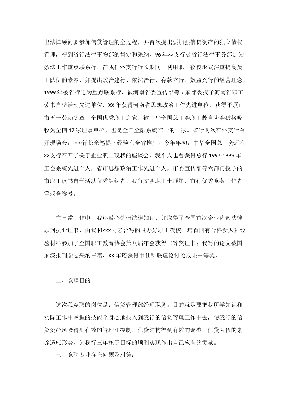 银行信贷管理部经理职位的竞聘书_第2页