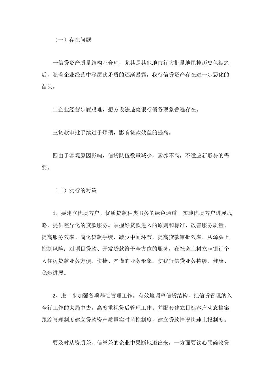 银行信贷管理部经理职位的竞聘书_第3页