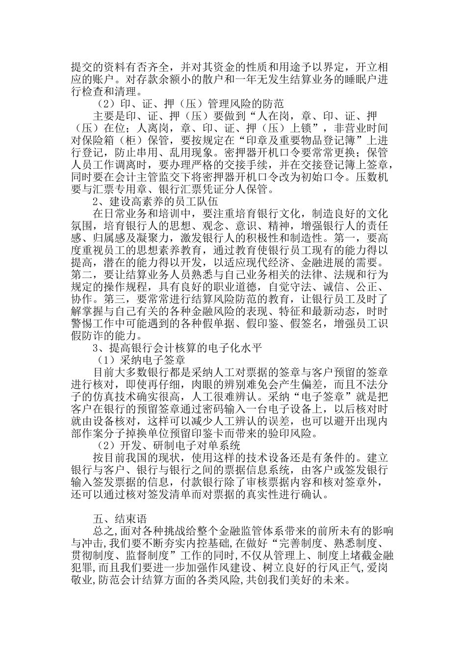 银行会计结算风险及其防范_第3页