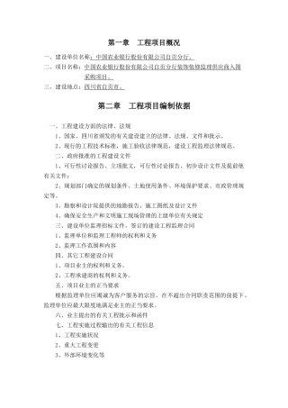 银行办公楼装饰装修监理大纲108页