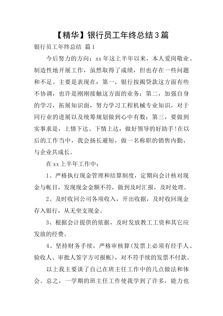 银行员工年终总结3篇_第1页