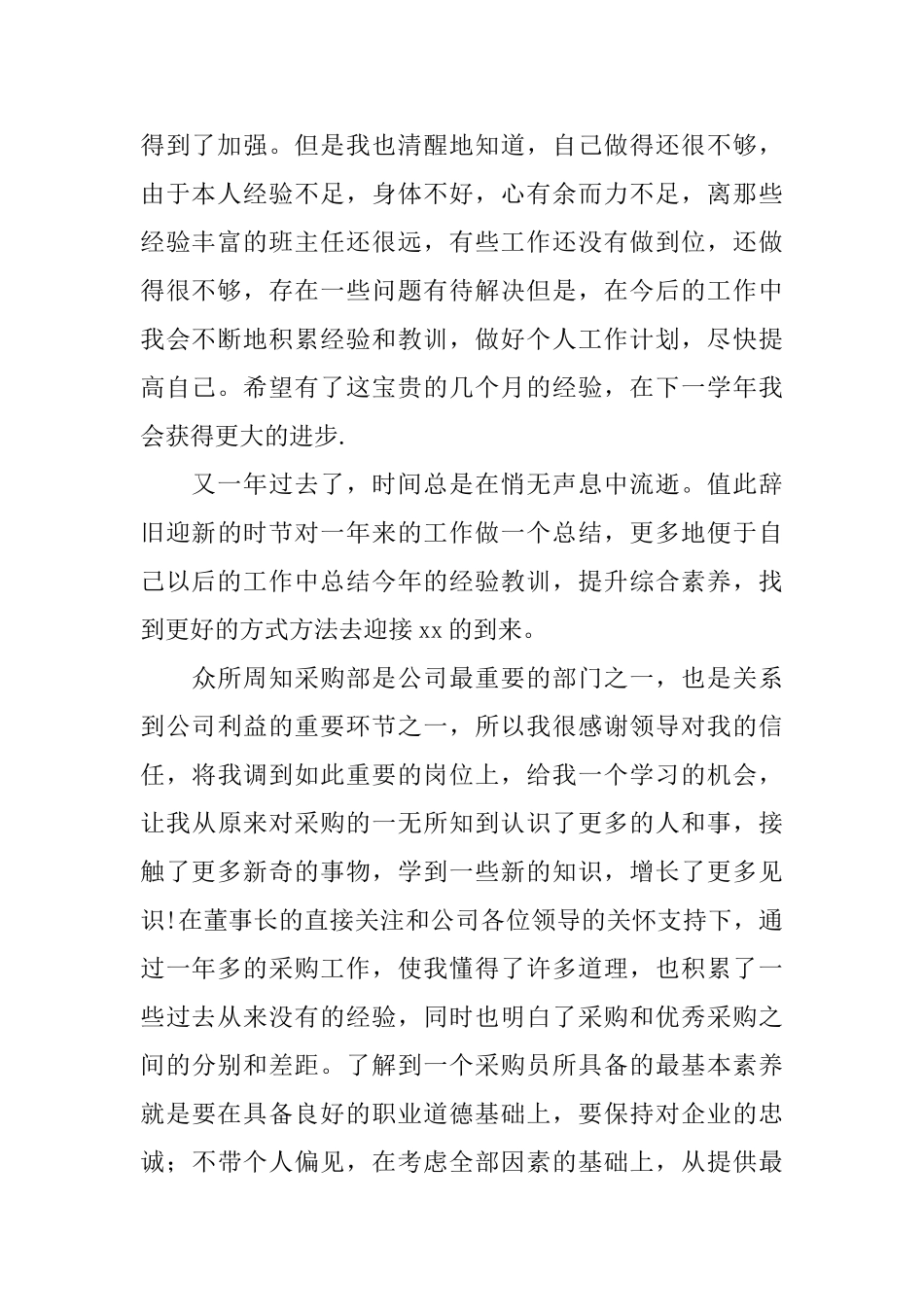 银行员工年终总结3篇_第2页