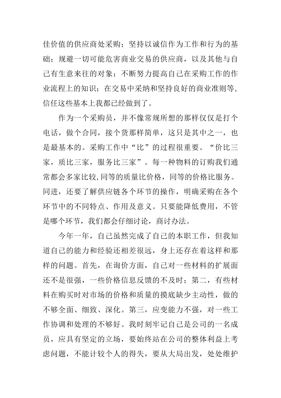 银行员工年终总结3篇_第3页