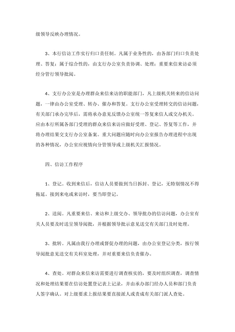 银行信访工作制度_第2页