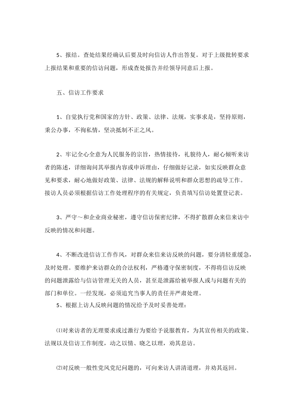 银行信访工作制度_第3页