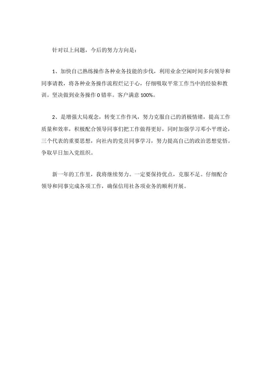 银行前台柜员的自我总结范文_第2页